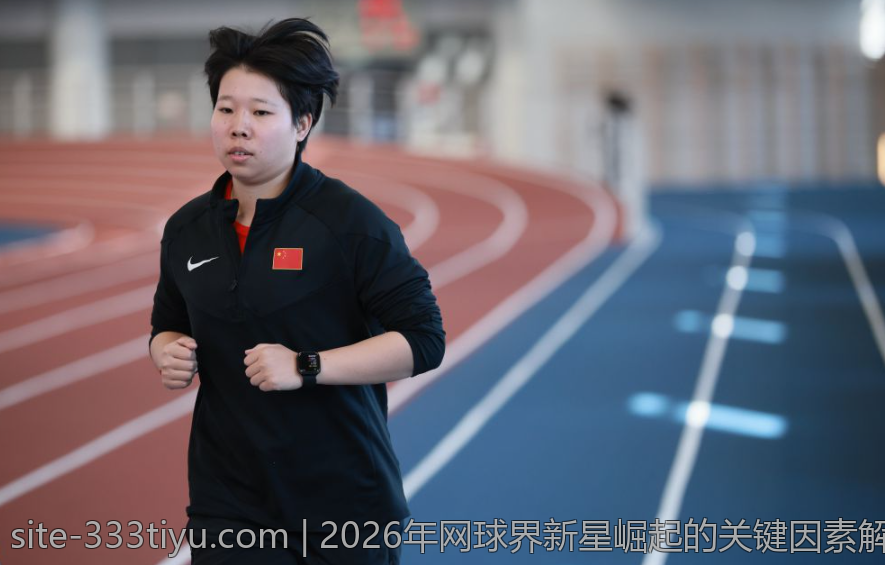 2026年网球界新星崛起的关键因素解析