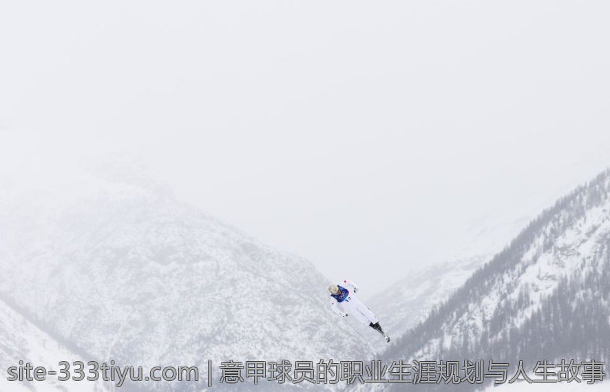 意甲球员的职业生涯规划与人生故事