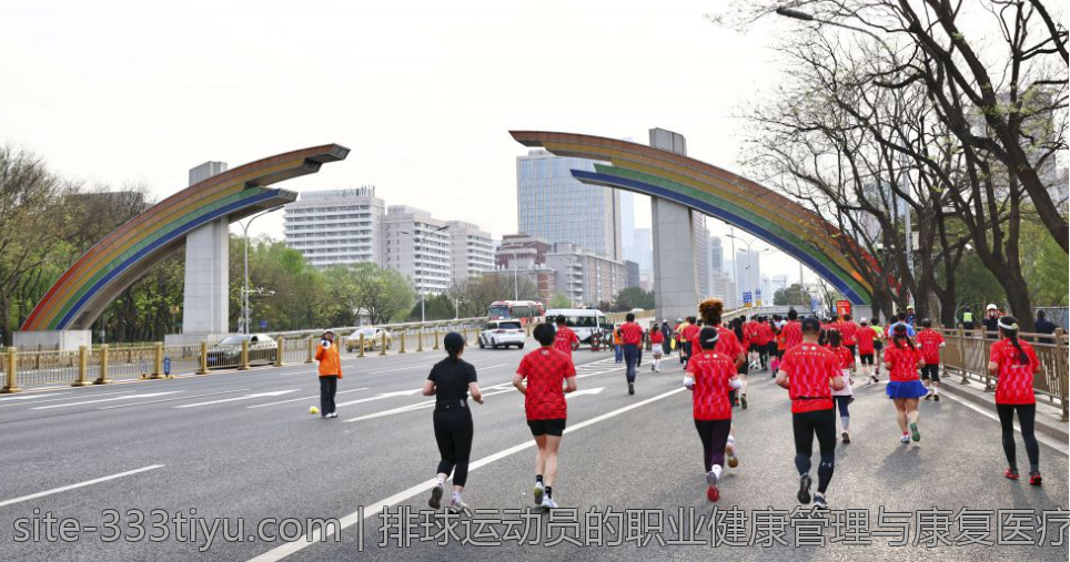 排球运动员的职业健康管理与康复医疗支持