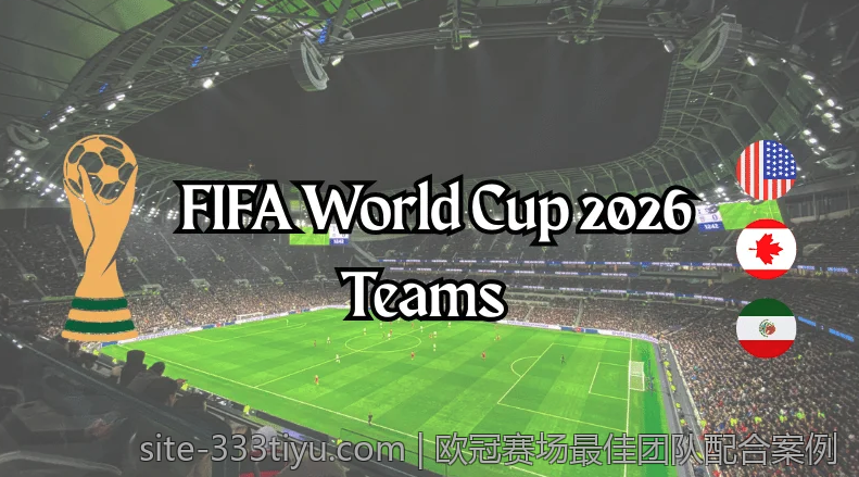 欧冠赛场最佳团队配合案例