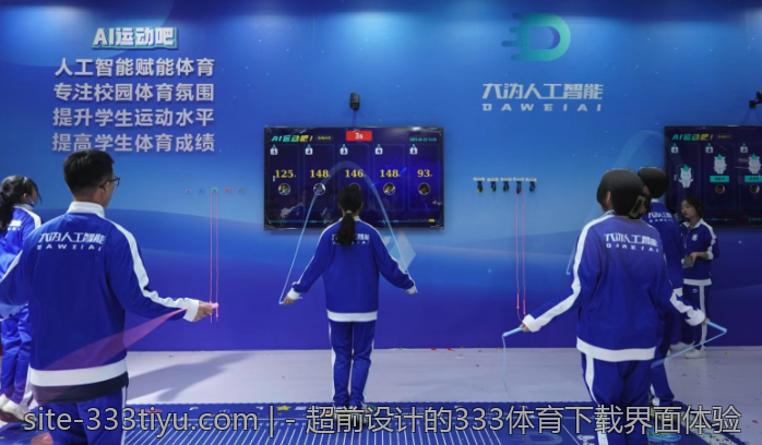 - 超前设计的333体育下载界面体验