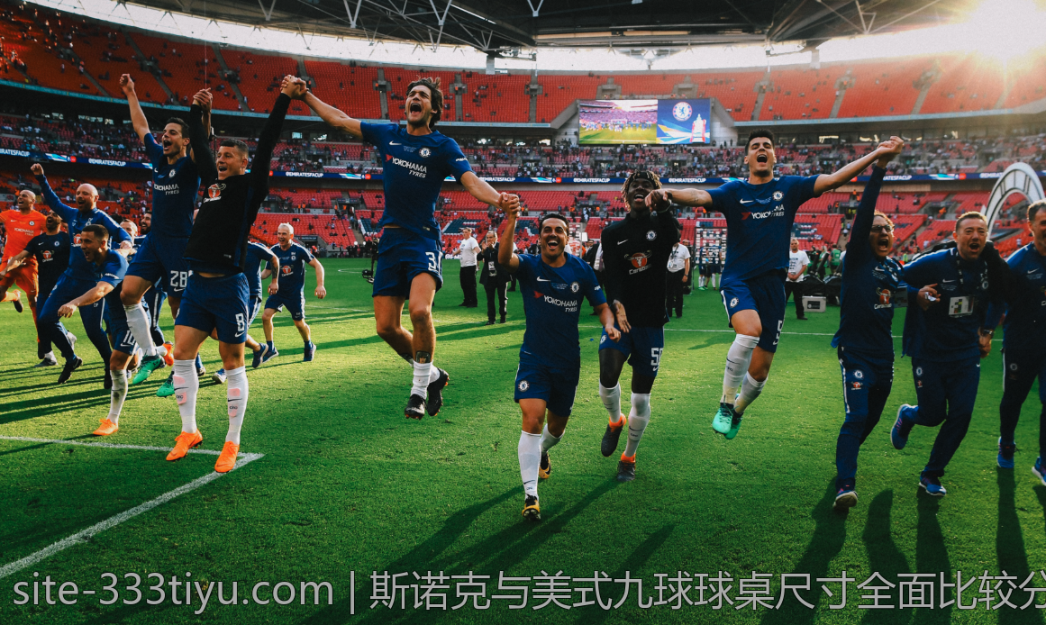 斯诺克与美式九球球桌尺寸全面比较分析